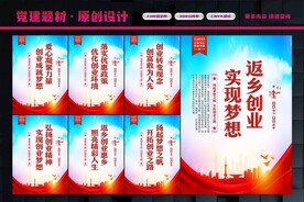 返乡创业