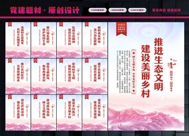 美丽乡村宣传