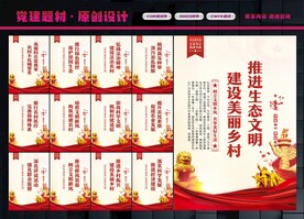 文明乡村