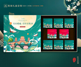 月饼包装 中秋礼盒