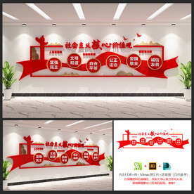 核心价值观