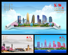 芜湖图片