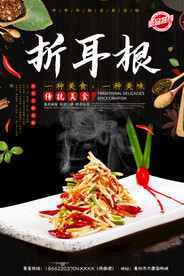 折耳根