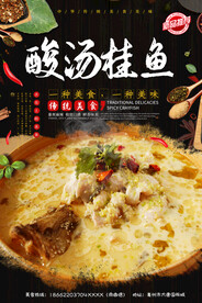 酸汤桂鱼