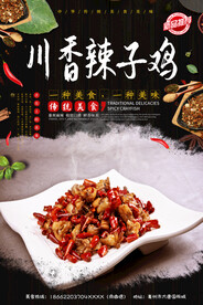 辣子鸡