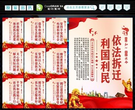 依法拆迁
