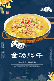金汤肥牛