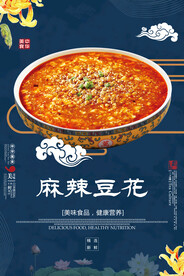 麻辣豆花