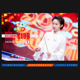 台球展板