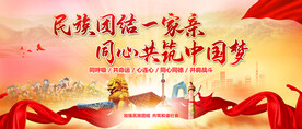 民族团结一家亲