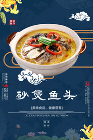 砂煲鱼头