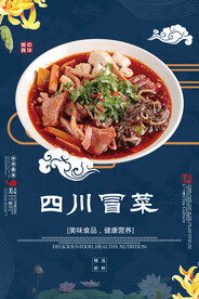 四川冒菜