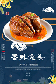香辣兔头