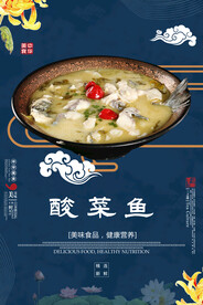 酸菜鱼