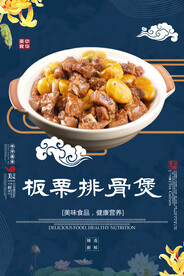 板栗排骨煲