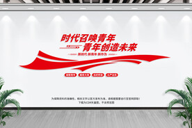 青年团建文化墙