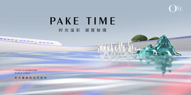 湖居地铁地产广告