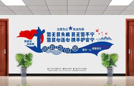 爱民拥警公安文化