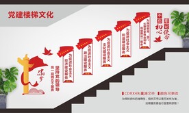 统战楼梯文化