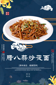 腊八蒜炒莜面