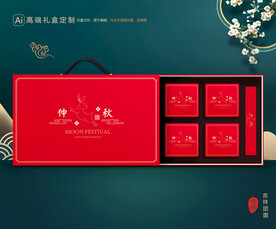月饼包装 中秋礼盒