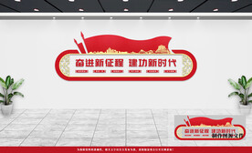 党建文化墙