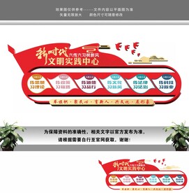 新时代六传六习文明实践中心