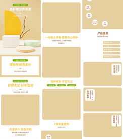 营养麦片即食燕麦片详情页描述