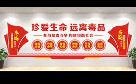 禁毒文化墙