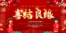 婚礼背景墙