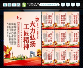 工匠精神