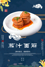 茄汁面筋