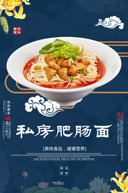 私房肥肠面