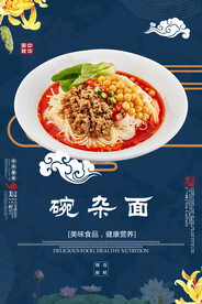 碗杂面