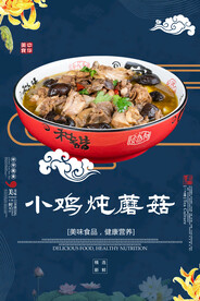 小鸡炖蘑菇