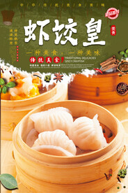 虾饺皇