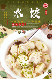 水饺