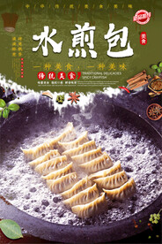 水煎包