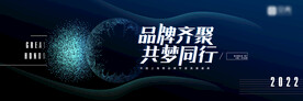 发布会年会KV