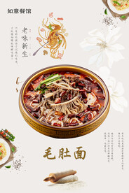 毛肚面