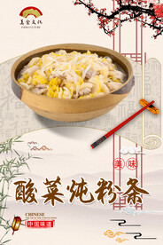 酸菜炖粉条