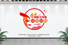 劳模创新工作室