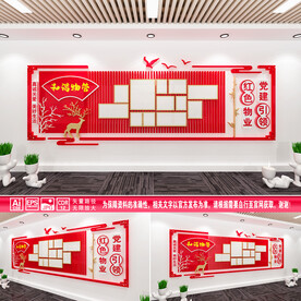 红色物业