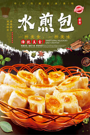 水煎包