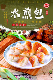 水煎包