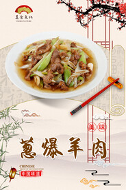 葱爆羊肉