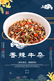 爆炒香辣牛杂