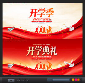 开学典礼