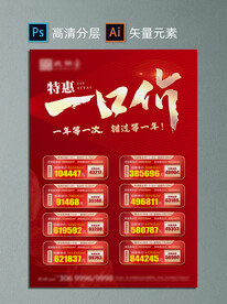 特价房海报