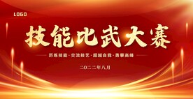 技术比武